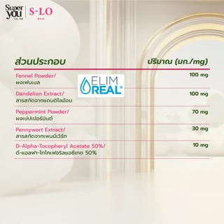 ผลิตภัณฑ์เสริมอาหาร (ตรา เอส-โล) Dietary Supplement Product (S-LO Brand)