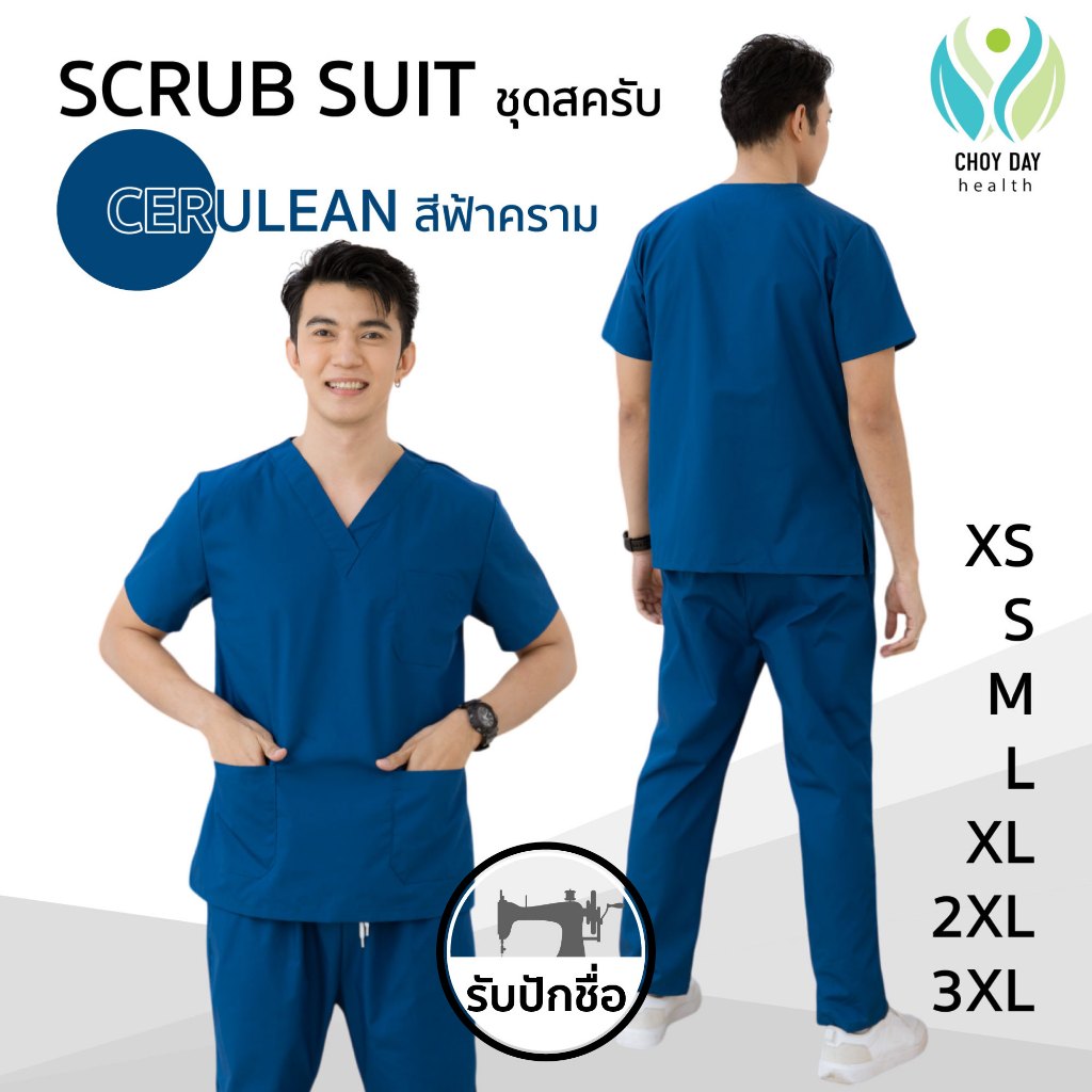 Scrub Suit ชุดสครับครบชุดเสื้อกางเกง ชุดบุคลากรทางการแพทย์ ชุดพยาบาล ชุดยูนิฟอร์ม ชาย สีฟ้าคราม