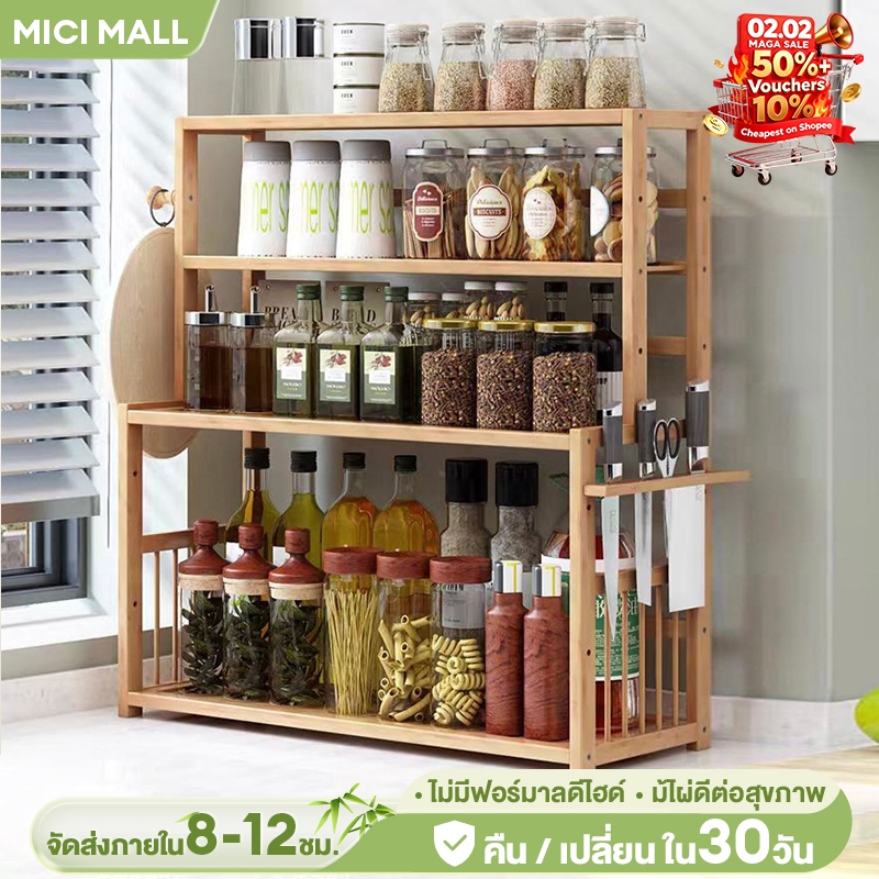 MICI ชั้นวางเครื่องปรุง ชั้นวางครัว  แบบวางเขียงตั้งโต๊ะ มีที่วางเขียงและที่วางมีด กันรา 100%