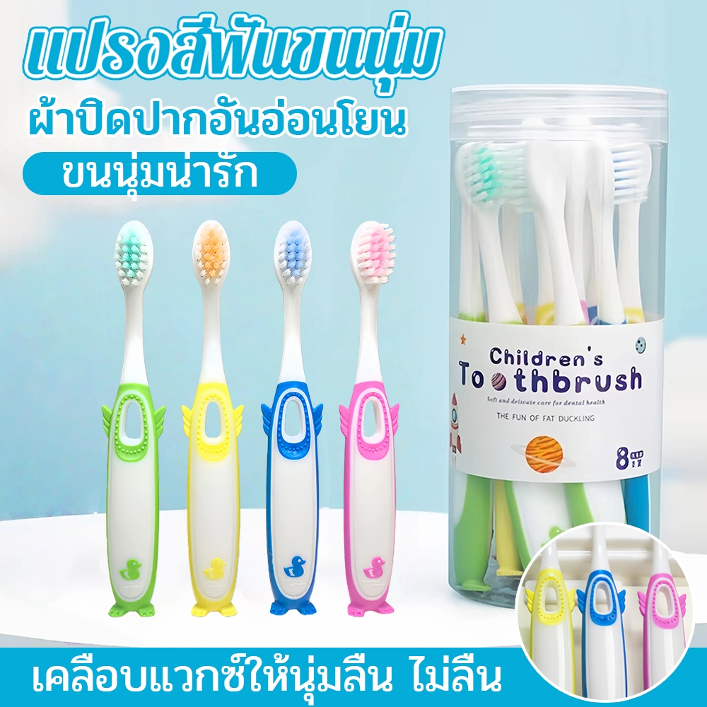 แปรงฟันเด็กขนนุ่ม ปลอกปากนุ่มนวล ลายเป็ดน่ารัก ชุด 10 แปรง