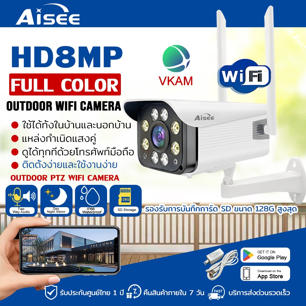 กล้องวงจรปิด ไร้สาย 8.0 ล้านพิกเซล WiFi IP Camera กันน้ำกลางแจ้ง IR + White Lamp สีเต็ม คืนวิสัยทัศน์