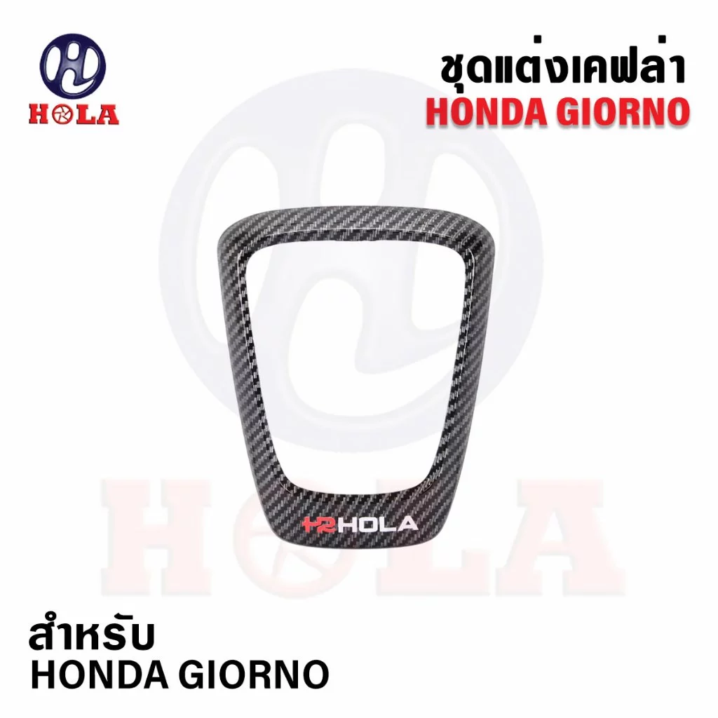 ชุดแต่ง Hola Giorno 3ลาย ครอบไฟหน้า โลโก้ ไฟท้าย ไมล์ thumbnail 5