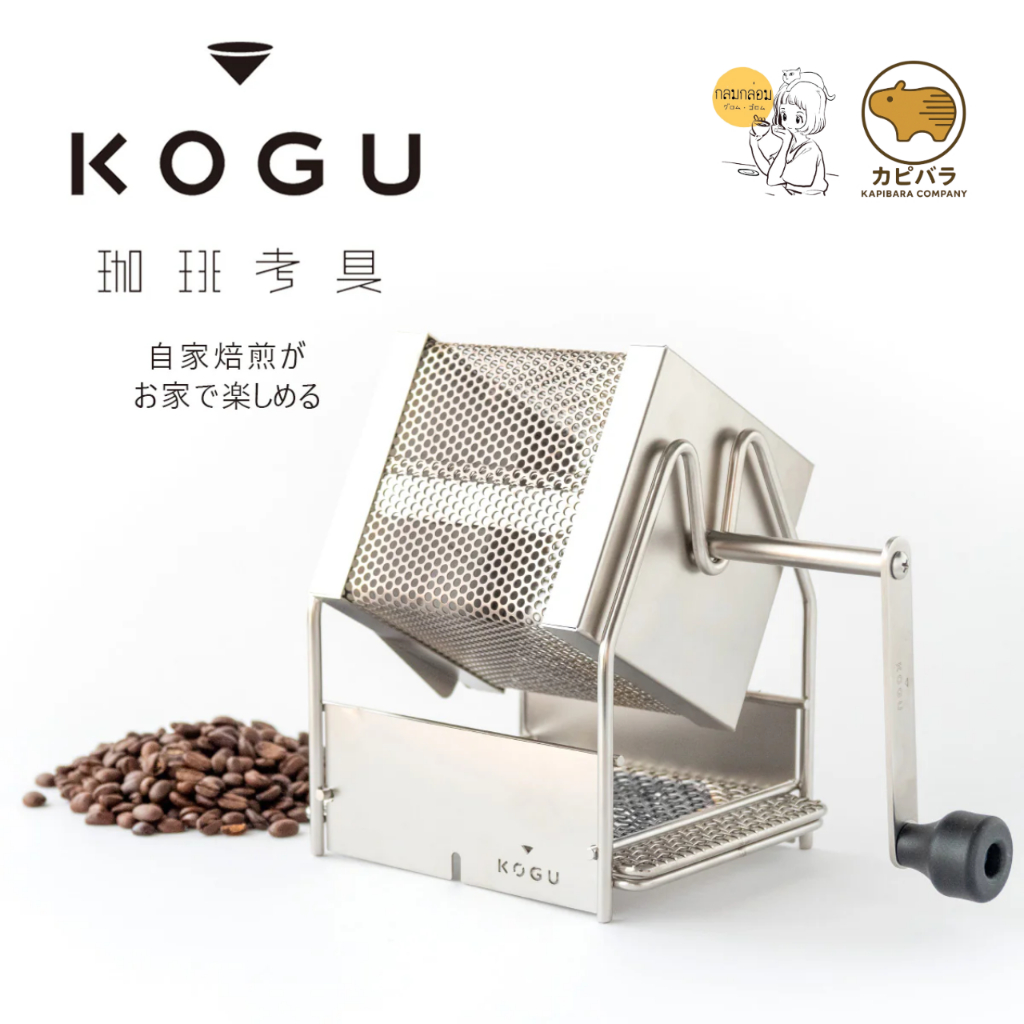 KOGU Coffee Roaster เครื่องคั่วกาแฟขนาดเล็ก 🇯🇵 42937