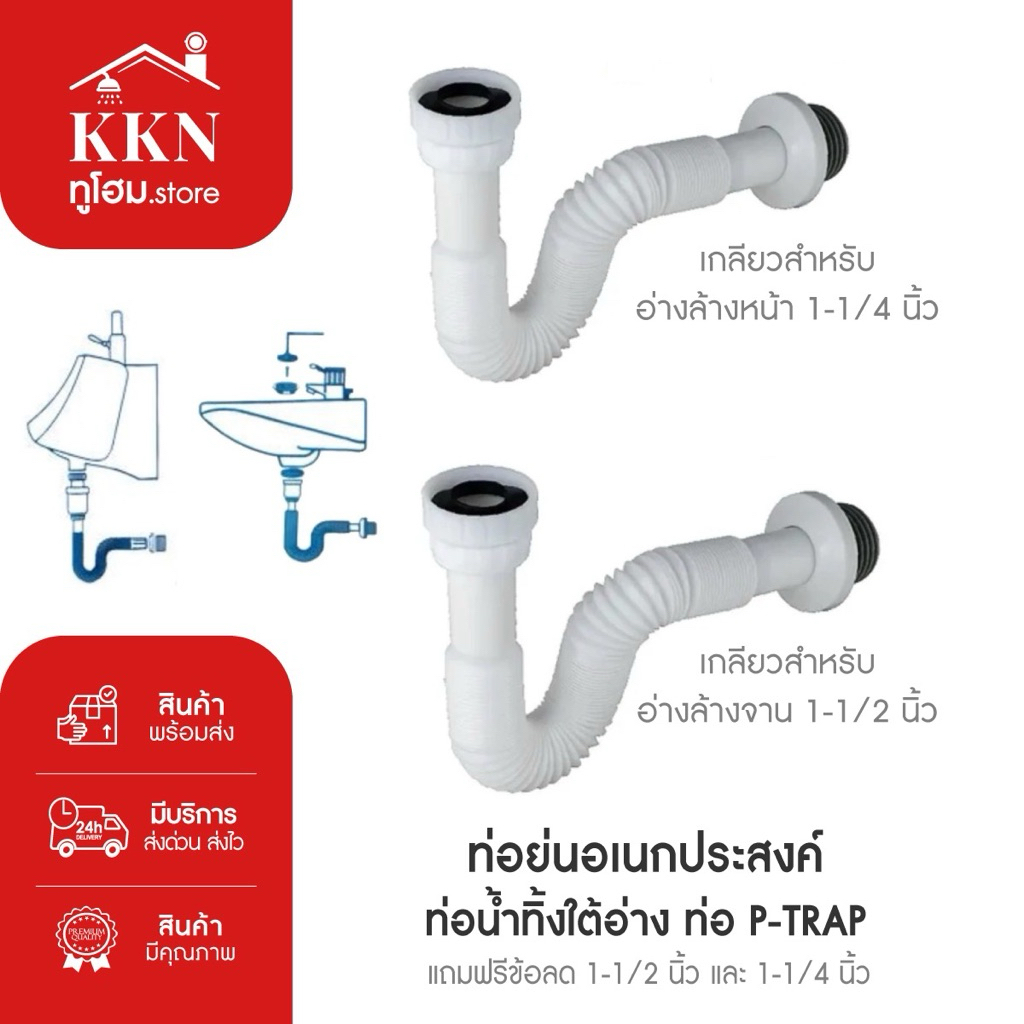 ส่งทันที🚨ท่อน้ำ ท่อย่น P-TRAP ท่อน้ำทิ้งอเนกประสงค์ แถมฟรีข้อลด 1-1/2"และ1-1/4" (มีสีเทา,สีขาว)