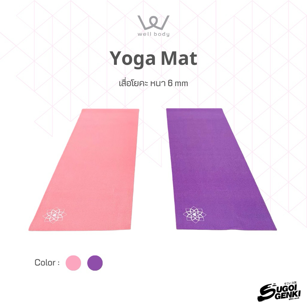 Yoga mat เสื่่อโยคะ หนา 6 mm นำเข้าจากญี่ปุ่น