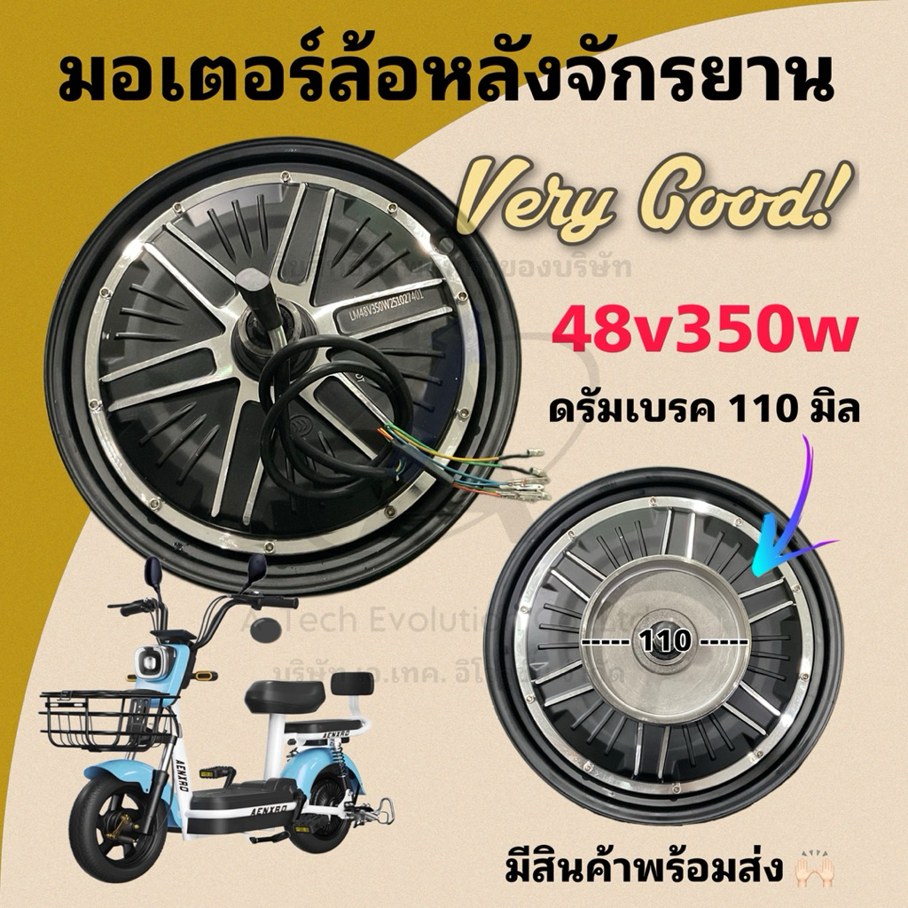 (MOTOR110) มอเตอร์ดรัม 110 มิล. 48v/350w เปลือกหุ้มอลูมิเนียมทนทานความร้อนสูง ด้านในทองแดงแท้ 100% แถมชุดน๊อตให้ครบ