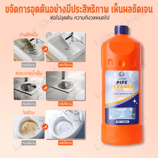 น้ำยาทะลวงท่อ 1.1L แก้ปัญหาท่อตัน สูตรเข้มข้นสลายแรง พลังการทะลวงที่แรงสุด ความจุสูง Lume Shield