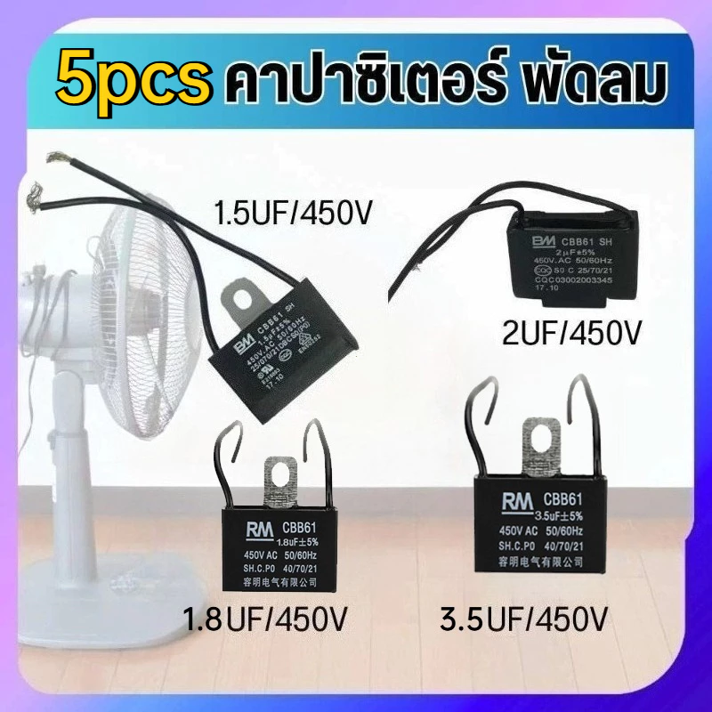 UTCE คาปาซิเตอร์พัดลม RM CBB61 1.5uF/1.8/2.0/3.5uF อะไหล่พัดลม HATARI