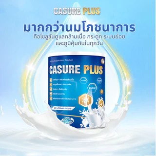 นมแคลเซียมสำหรับผู้สูงอายุและเด็ก Casure Plus 400g เสริมแคลเซียม บำรุงกระดูกและข้อ ป้องกันโรคกระดูกพรุน บำรุงหัวใจและสมอ
