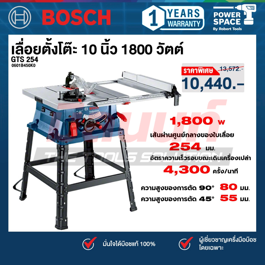 Bosch - GTS 254 เลื่อยตั้งโต๊ะ 10 นิ้ว 1800 วัตต์ 4300 รอบ (0601B450K0)