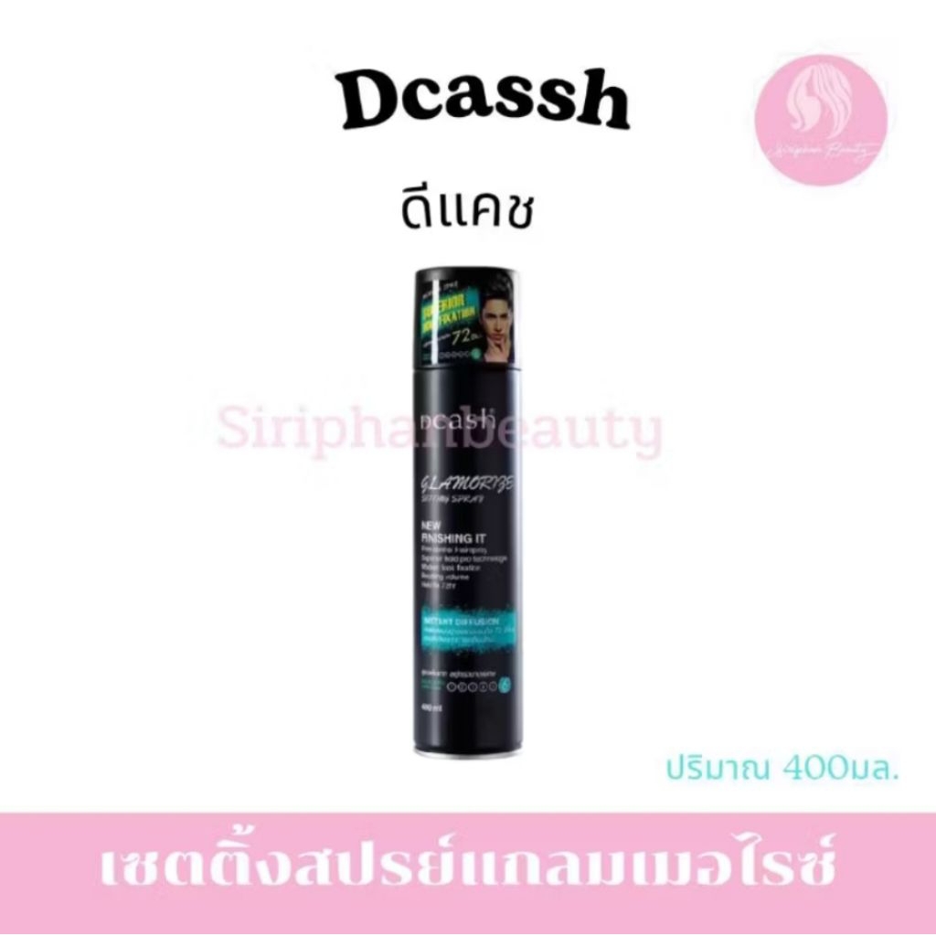 ( ยกโหล มี 12 กระป๋อง ) DCASH GLAMORIZE SETTING SPRAY 400 ML. ดีแคช แกลมเมอไรซ์ เซตติ้ง สเปรย์( 004 ) ราคา ถูกที่สุด ดีลบีเคเค แกลเลอรีภาพที่ 2