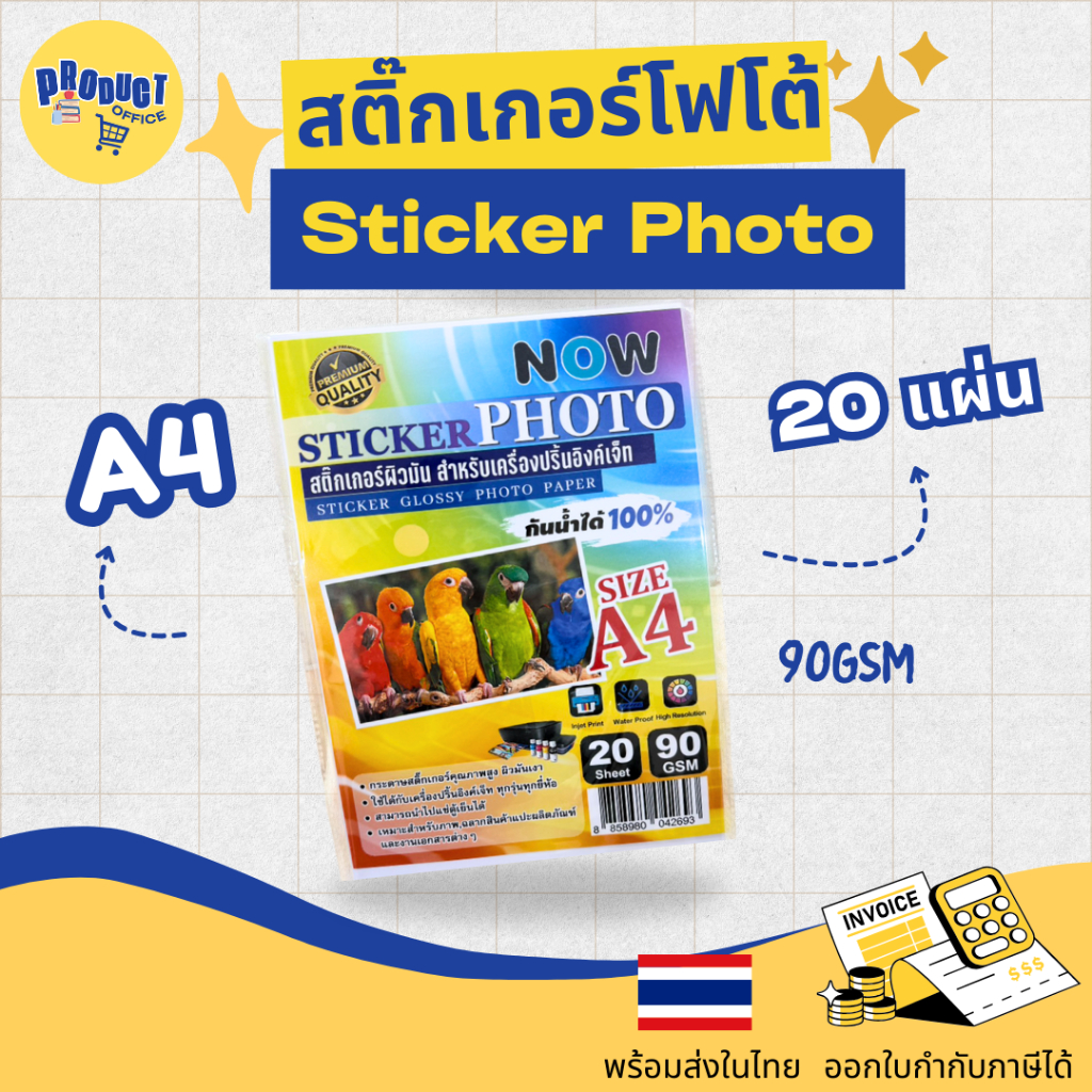 📌มีส่งทันที》NOW Sticker Photo สติ๊กเกอร์โฟโต้A4 สติ๊กเกอร์อิงค์เจ็ท A490แกรม บรรจุ 20 แผ่น ใช้กับเครื่องปริ้นอิงค์เจ็ท