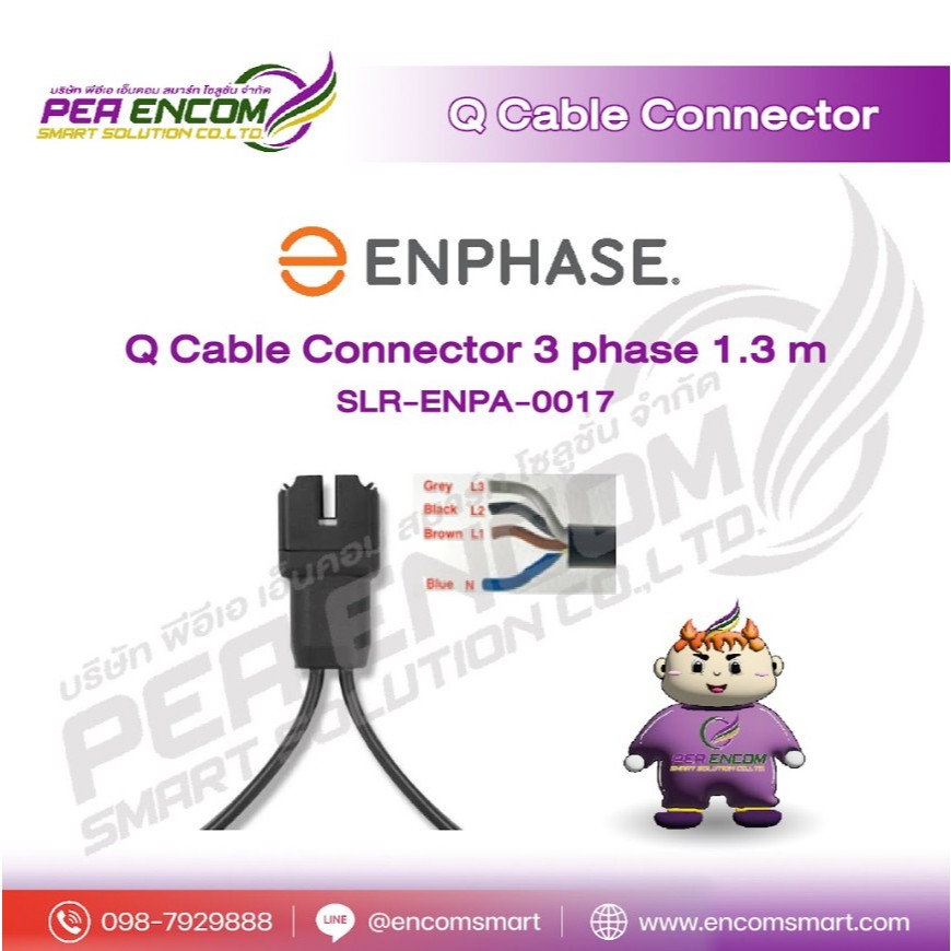 Q Cable Connector 3 phase 1.3 m