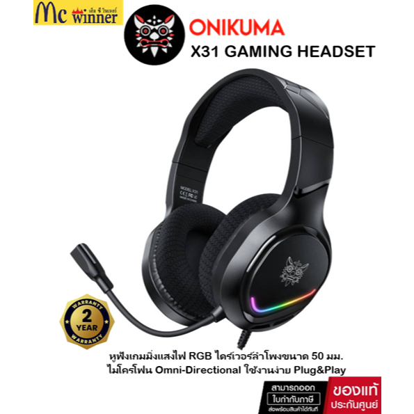 Onikuma X31 Gaming Headset หูฟังเกมมิ่ง 3.5 mm ลำโพง 50mm ไฟ RGB รองรับ PC/Mobile/Console ของแท้ศูนย