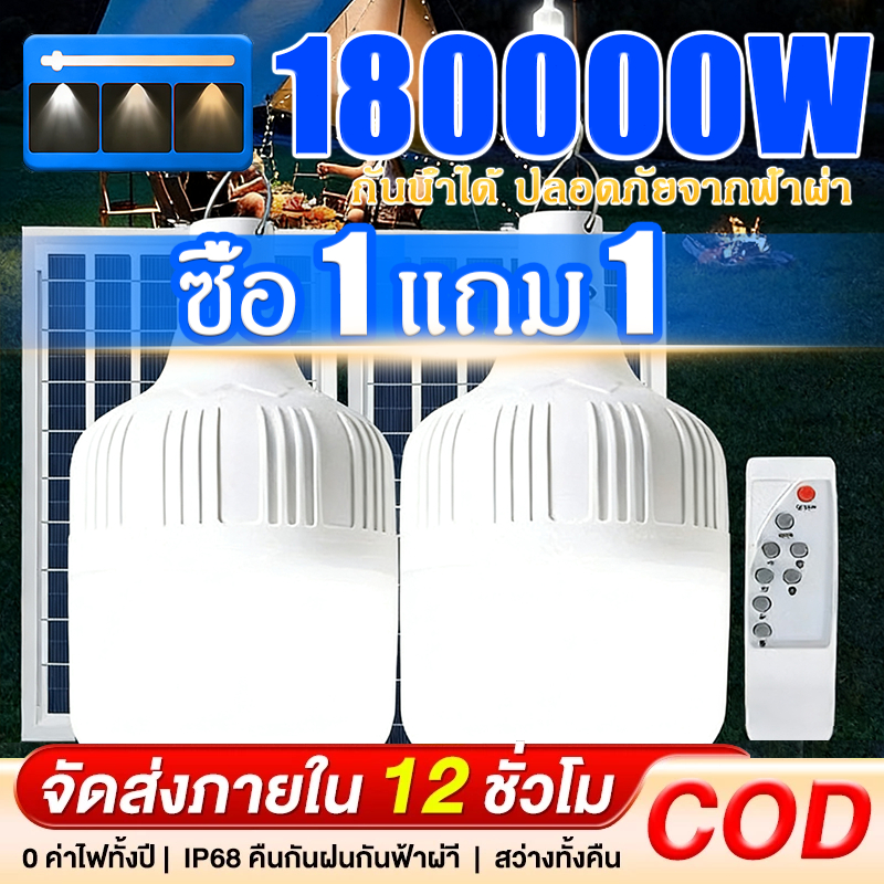 【ซื้อ1แถม1】180000W หลอดไฟโซล่าเซล 180000W ไฟโซล่าเซลล์ 0ค่าไฟฟ้า Solar light เปิดไฟอัตโนมัติในเวลากลางคืน