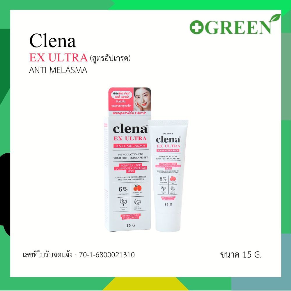 CLENA EX Ultra Anti Melasma  ครีมดูแลผิวกระจ่างใส ผิวหมองคล้ำ  ขนาด 15g. 7193