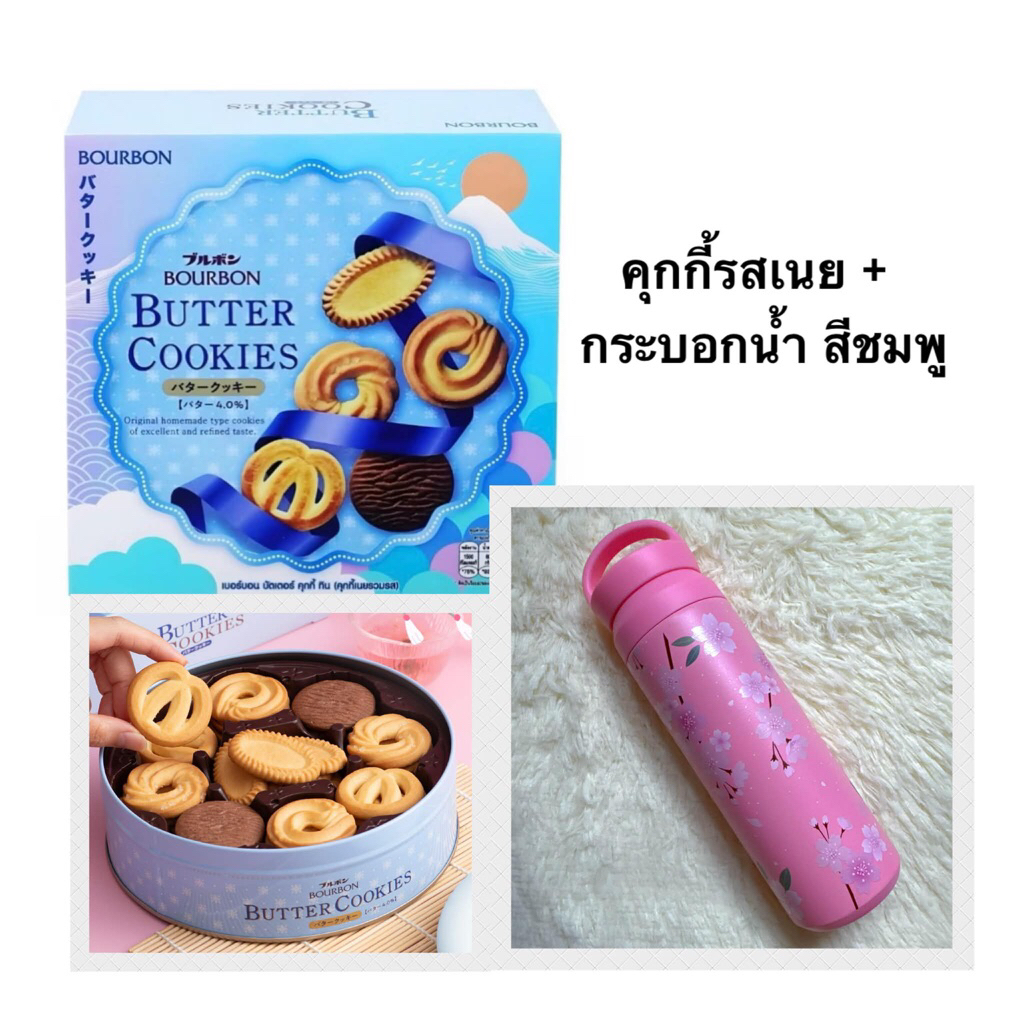 🍪🌸BOURBON คุกกี้ เบอร์บอน🩷 🍪รวมรสอร่อย ของฝากทุกเทศกาลพร้อมส่งด่วนหมดอายุ05/01/2027