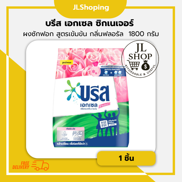 บรีส เอกเซล ซิกเนเจอร์  ผงซักฟอกสูตรเข้มข้น กลิ่นฟลอรัล 1800 กรัม