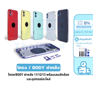 MaAnt BODYกระจกฝาหลัง โครง สำหรับ 11/12/13/14/15/16/PRO/PROMAX มีปุ่ม ช่องใส่ซิม พร้อมด้วยเลนส์กล้อง