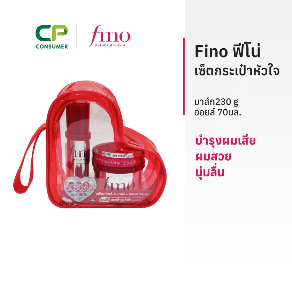 [Valentine Limited Set] Fino ฟีโน่ เซ็ตกระเป๋าหัวใจ มาส์ก 230ก.+ออยล์ 70มล.