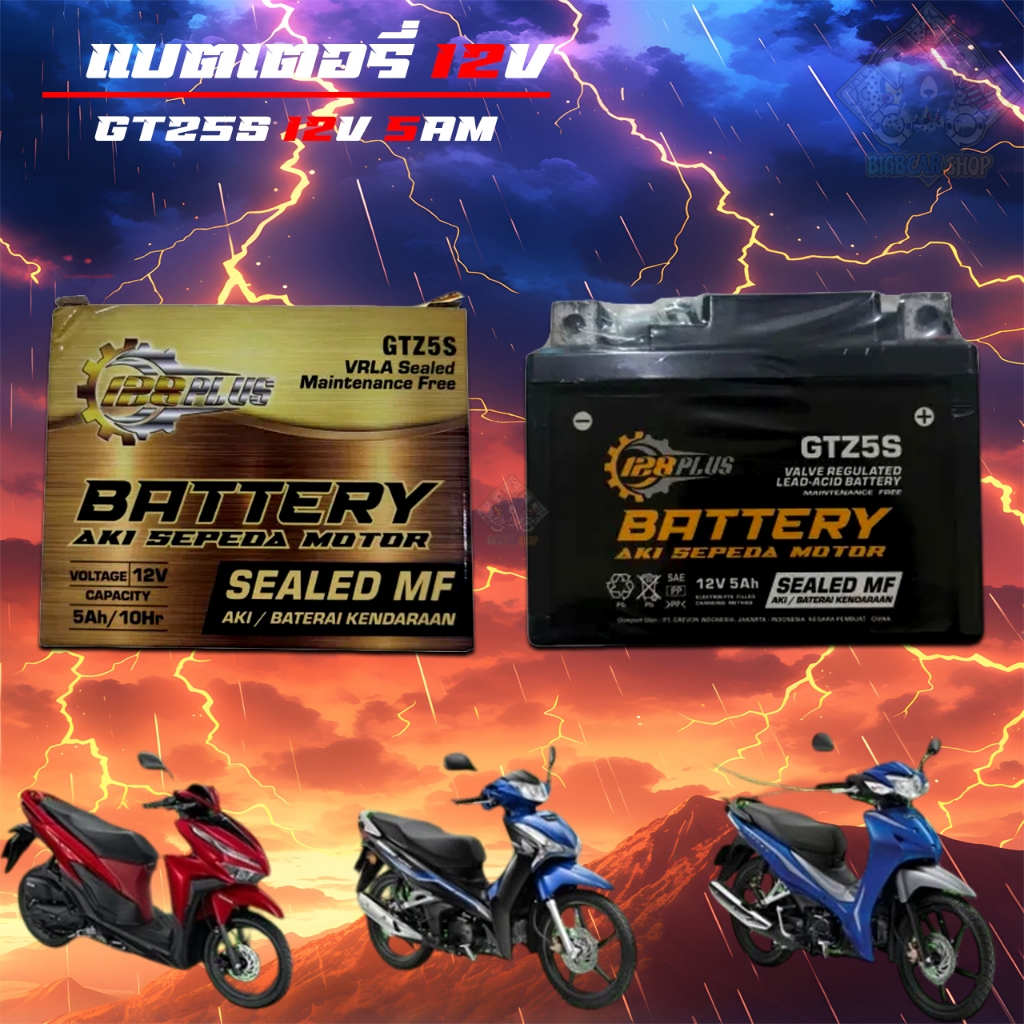 แบตเตอรี่ 12V 5Am รถมอไซค์ GTZ5S  รับประกันสินค้า ใช้งานได้ยาวนานไม่เสื่อม คุณภาพดี เวฟ ดรีม คลิก มี