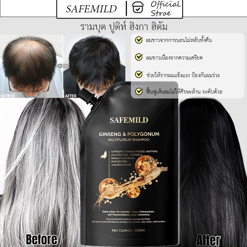 ✅Mall [แชมพูปิดผมขาว] SAFEMILD แชมพูบำรุงผมจากสมุนไพรธรรมชาติ 300 กรัม ช่วยดูแลและทำความสะอาดเส้นผม ผมร่วง ผมบาง