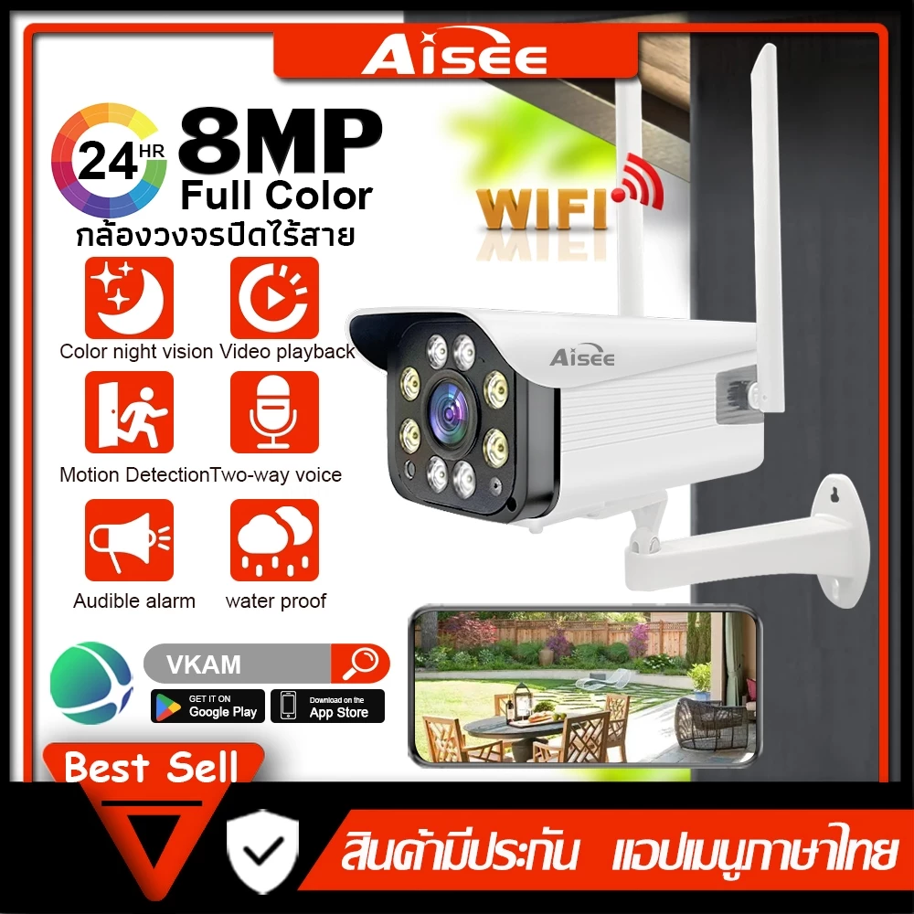 Aisee กล้องวงจรปิด WiFi IP Camera 8MP 8.0ล้านพิกเซล กลางแจ้ง กันน้ำ กล้องวงจร IR + White Lamp คืนวิสัยทัศน์ ใช้แอป