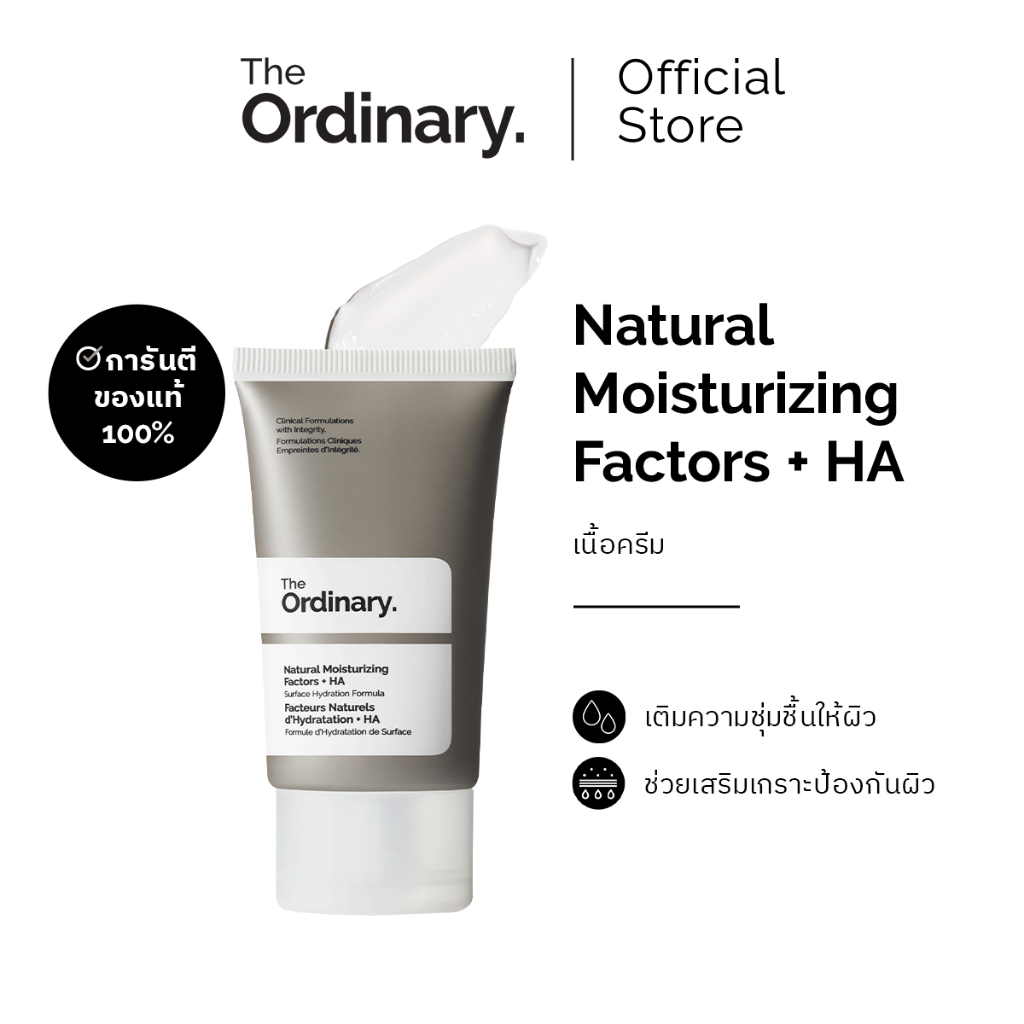 The Ordinary Natural Moisturizing Factors + HA - 30 มอยเจอร์ไรเซอร์เนื้อครีม เติมความชุ่มชื้น เสริมเ