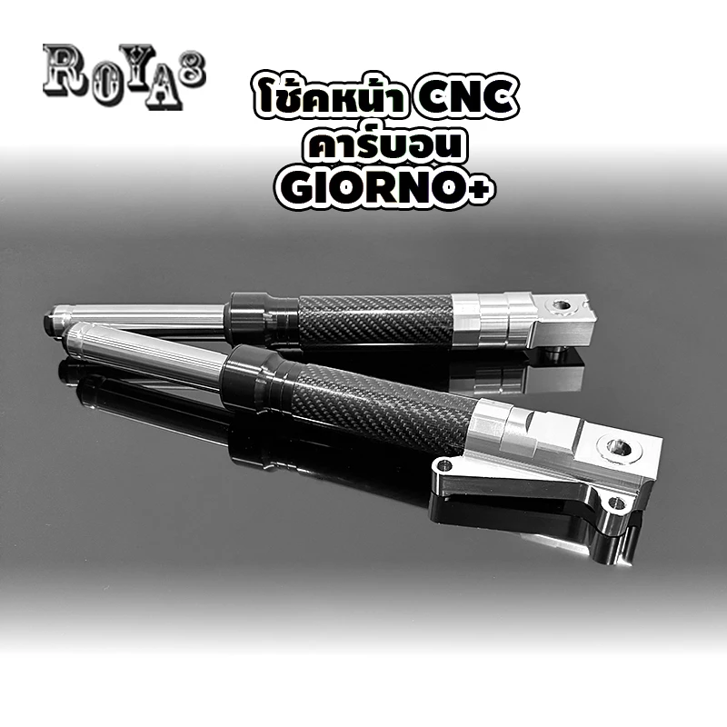 โช๊คหน้า CNC คาร์บอน Giorno+ / Lead125 - รูปที่ 1