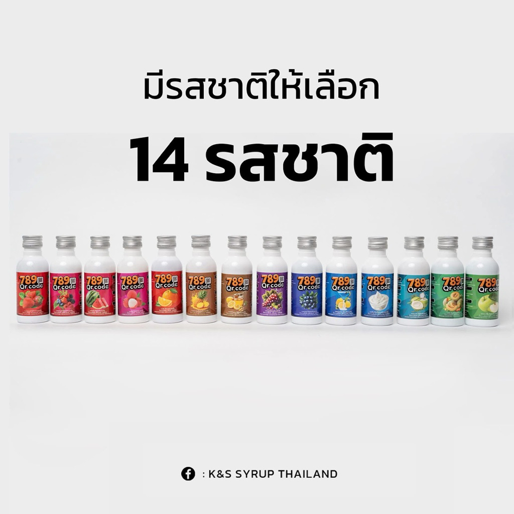 น้ำหวาน QR Code 789 1000ml หลากหลายรสชาติ หอมสดชื่นทุกแก้ว