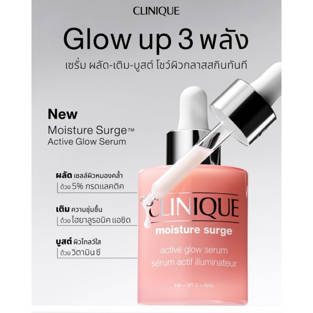 Clinique Moisture Surge Active Glow Serum