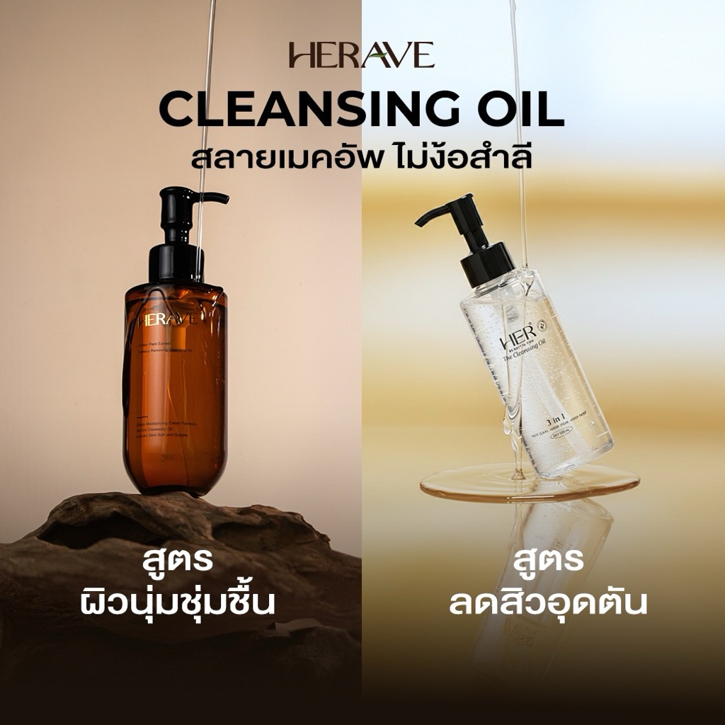 Cleansing Oil คลีนซิ่งออยล์ ล้างเครื่องสำอาง ลดสิวอุดตัน หน้านุ่ม ไม่ง้อสำลี (150ml)