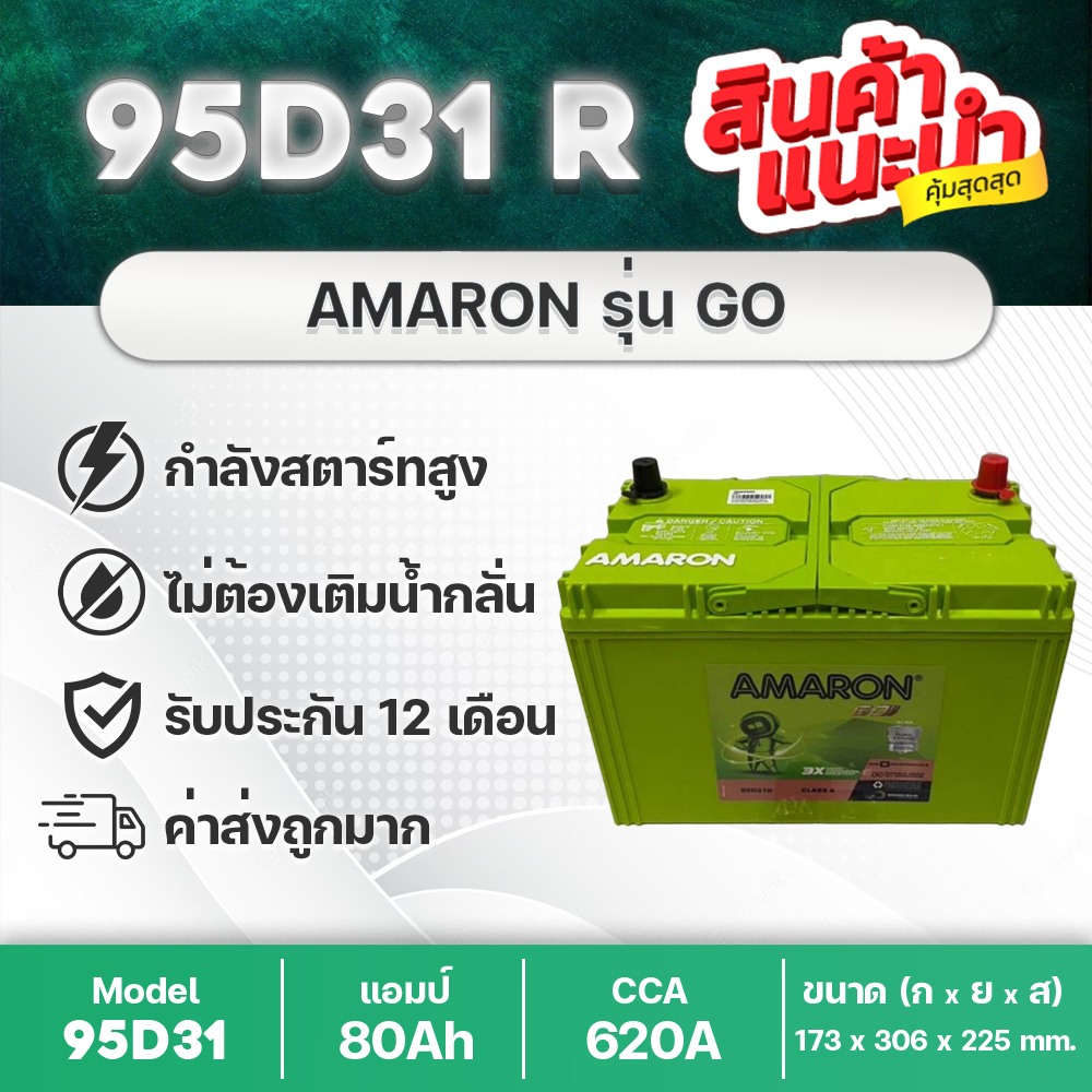 💯 AMARON 95D31R GO 🔥 แบตเตอรี่รถปิคอัพ  D-Max MU-X Colorado Fortuner Vigo Pajero sport Triton Navara