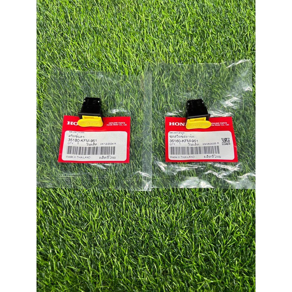 สวิตสตาร์เวฟ 125บังลม /125s/125rแท้ศูนย์