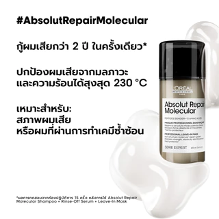 L'Oreal Professionnel Absolut Repair Molecular Leave-in Cream ครีมกันความร้อนสำหรับผมเสียมากจากการทำเคมี 100ml