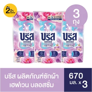 พร้อมส่ง (3 ถุง) บรีส เอกเซล ผลิตภัณฑ์ซักผ้าชนิดน้ำ ขนาด 550-670 มล.x3
