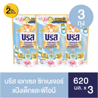 พร้อมส่ง (3 ถุง) บรีส เอกเซล ผลิตภัณฑ์ซักผ้าชนิดน้ำ ขนาด 550-670 มล.x3