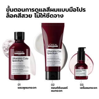 L'Oreal Professionnel Vitamino Color Spectrum Glass Shine Serum กลาส ชายน์ เซรั่ม ผมเงางามดุจแก้วเจียระไน 50ml