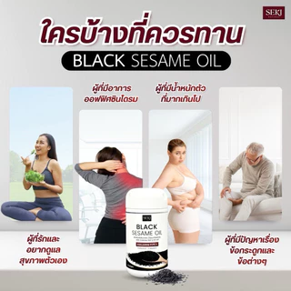 น้ำมันงาดำสกัดเย็น+คอลลาเจน ไทพ์ ทู SEKI (เซกิ) 1 กระปุก มี 30 ซอฟท์เจล