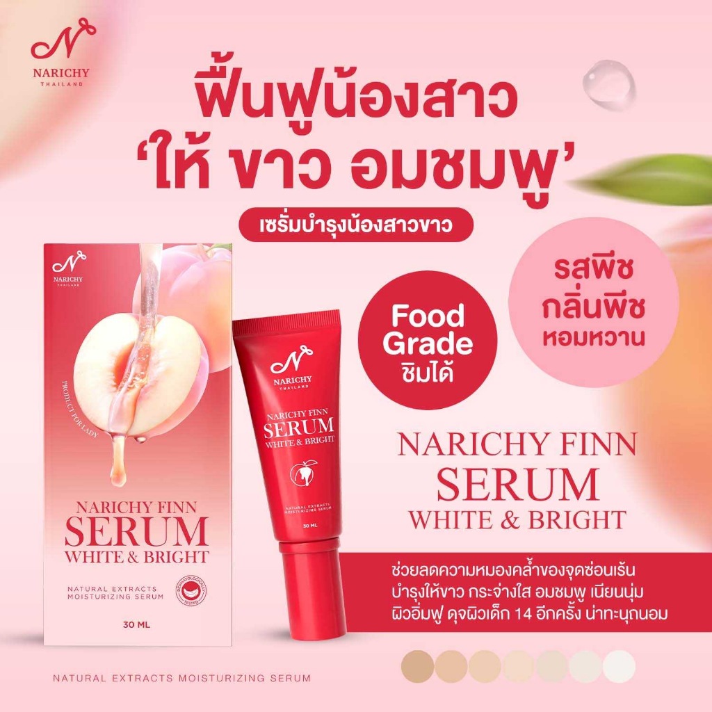 นาริชชี่ ฟิน เซรั่ม ไวท์&ไบร์ท NARICHY FINN SERUM WHITE&BRIGHT - เซรั่มบำรุง 30 ML รูปที่ 4