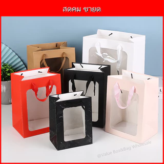 ถุงกระดาษคราฟท์ หน้าต่างใส สำหรับห่อของขวัญ/ตุ๊กตา/ช่อดอกไม้ พรีเมียม หลายขนาด COD