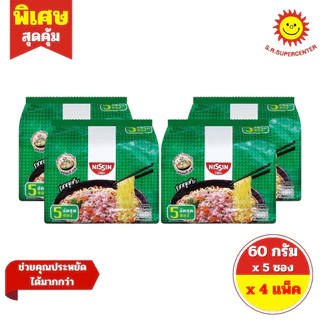 [ 4 แพ็ค ] Nissin นิสชิน บะหมี่กึ่งสำเร็จรูป แบบซอง ขนาด 60 กรัม x 5 ซอง 4 รสชาติ-----4 แพ็ค