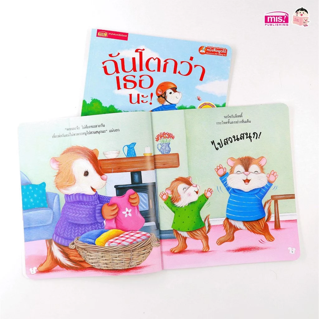 MISBOOK หนังสือนิทานภาพ 2 ภาษา อังกฤษ - ไทย | อ่านสนุก ภาพสวย นิทาน EFพัฒนาทักษะสมอง thumbnail 6