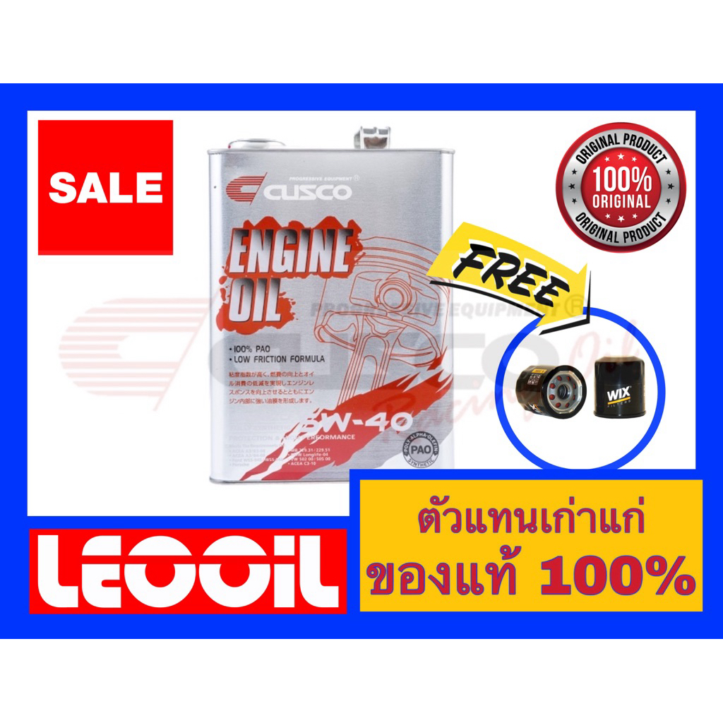 น้ำมันเครื่อง CUSCO Fully Synthetic SAE 5w 40 (100% PAO) น้ำมันเครื่องสังเคราะห์แท้ 100% เกรดพรีเมี่ยมเบอร์ 5w40 แถมกรอง
