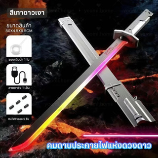 ดาบเลเซอร์เด็ก LED 7 สี 80ซม ดาบซามูไร พร้อมระบบสเปรย์หมอกแล…