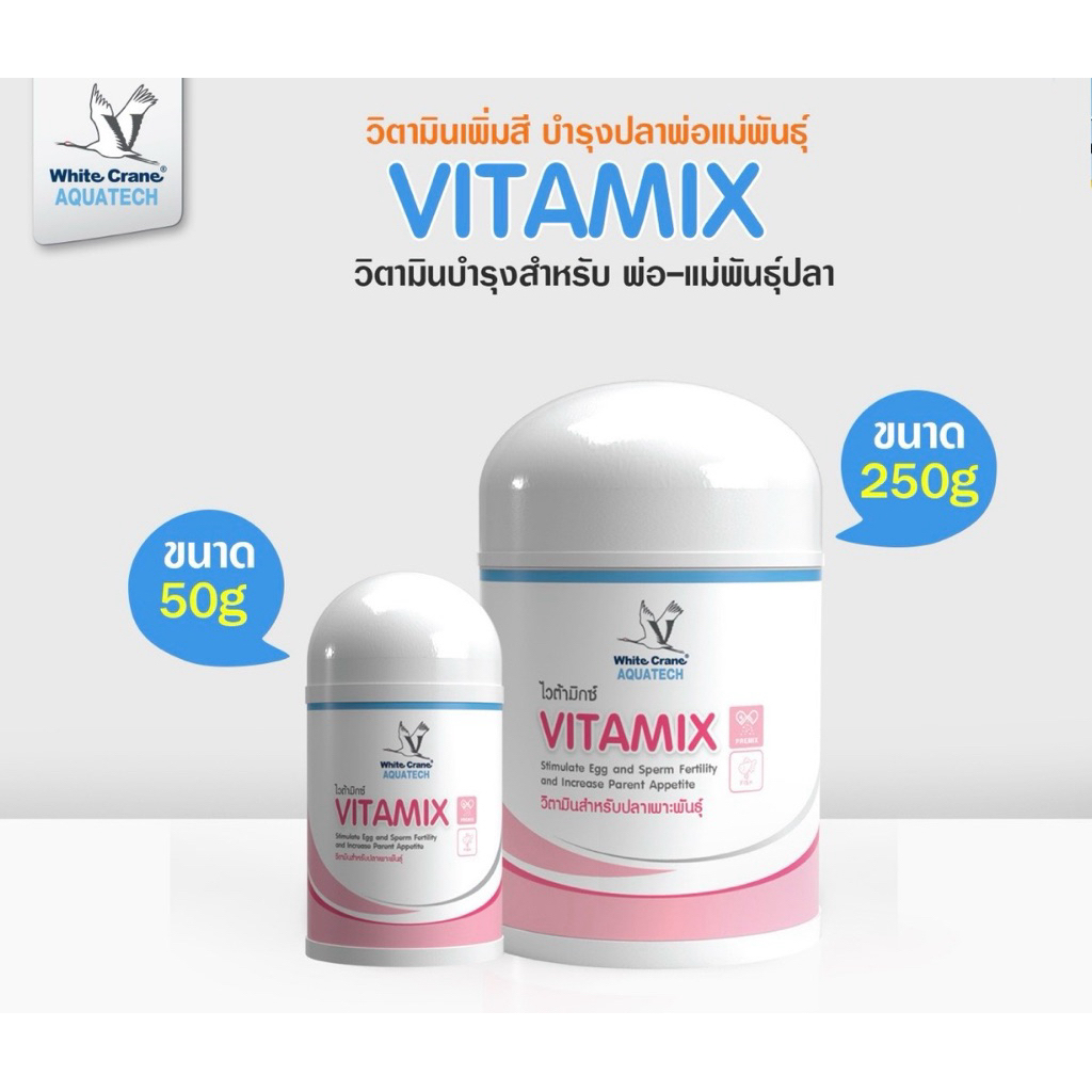 VITAMIX (วิตามินสำหรับเพาะพันธุ์ปลา บำรุงแม่พันธุ์ เร่งการสร้างไข่ เปอร์เซ็นต์ฟักสูง)