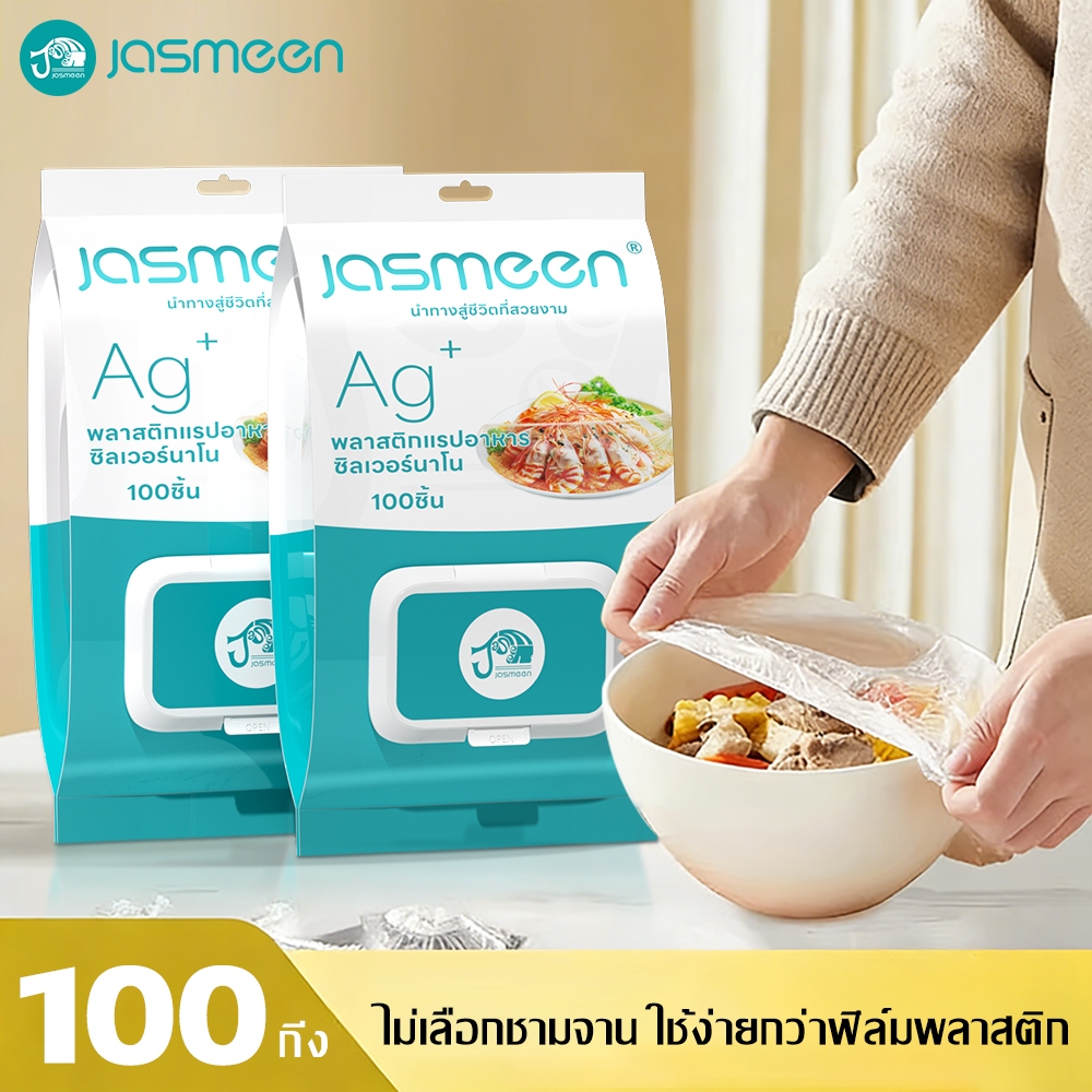 Jasmeen ฟิล์มห่ออาหาร ถุงครอบอาหาร 100ชิ้น/แพ็คแร ปห่ออาหาร ถุงถนอมอาหาร วัสดุPE กันกลิ่นอาหารในตู้เย็น – โปรปัง