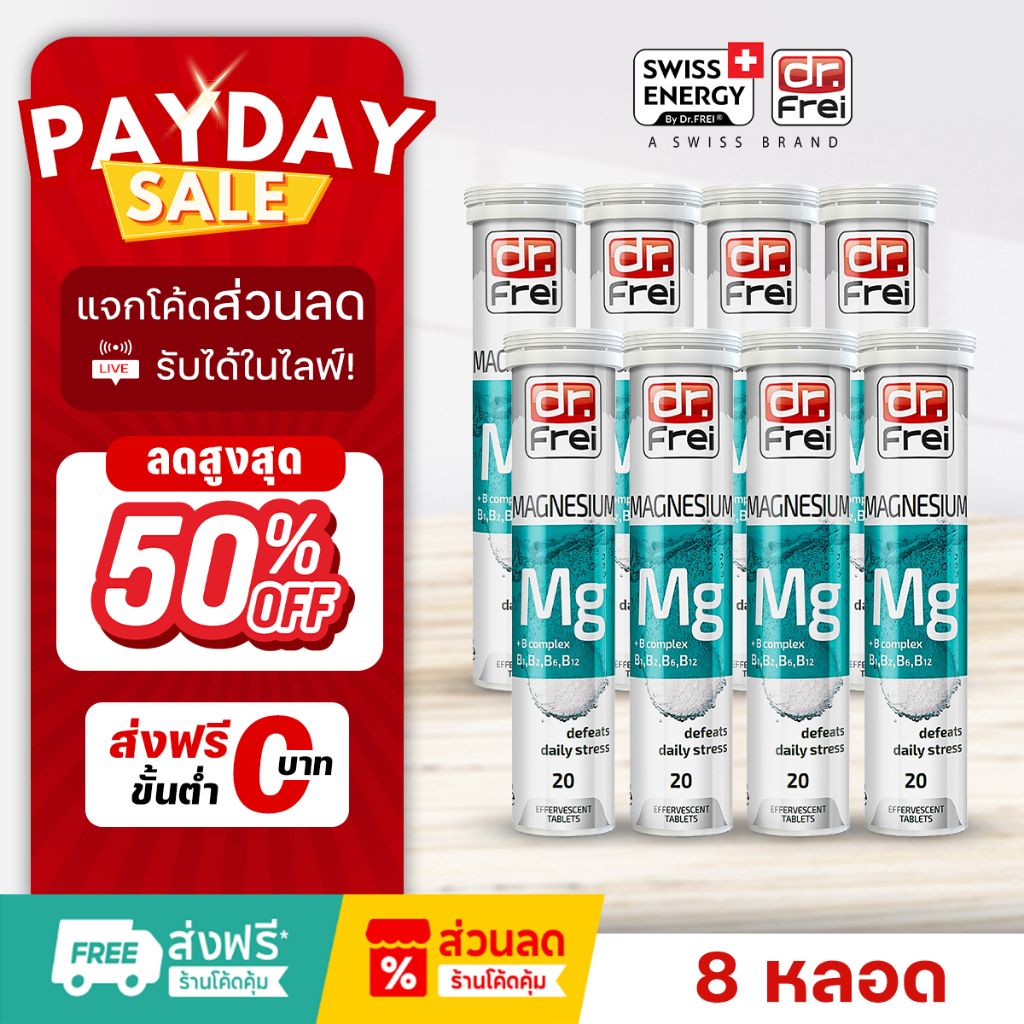 [แจกส่วนลดหน้าไลฟ์] Swiss Energy Magnesium+B วิตามินช่วยนอนหลับ วิตามินลดอาการปวดหัวไมเกรน ( 8 หลอด) ราคาถูก Shopee Lazada