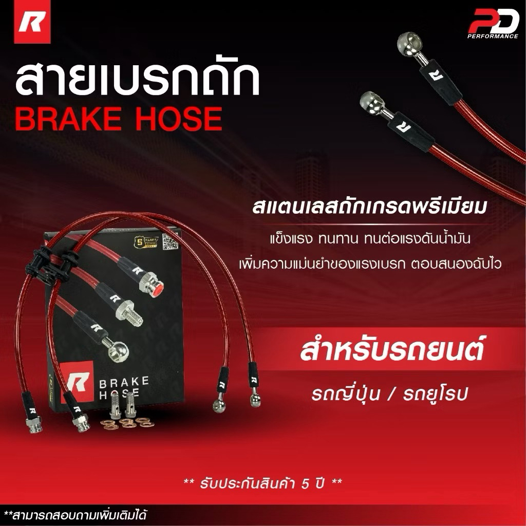 สายเบรคถัก RUNSTOP สำหรับช่วงกลางรถกระบะ, SUV ขนาด 45 ซม