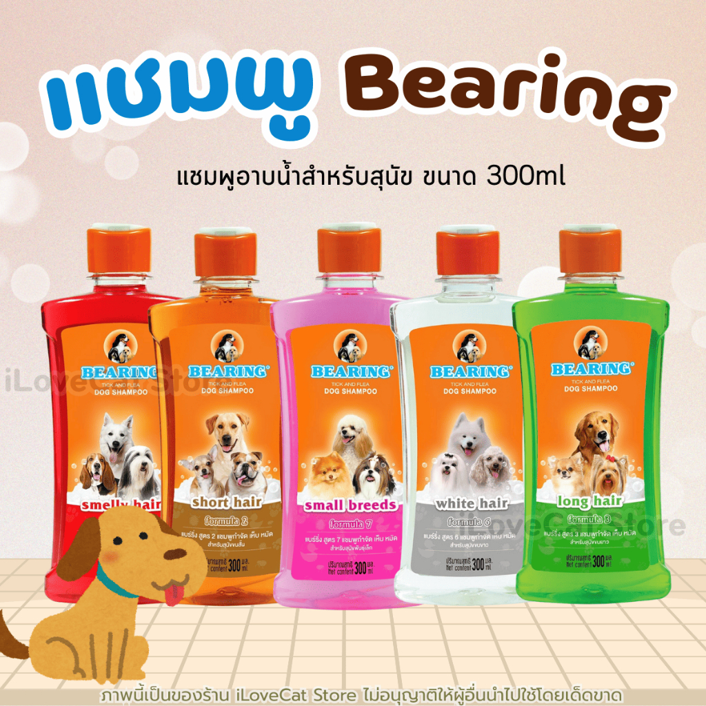 [300ml] Bearing tick and Flea Dog Shampoo แชมพูกำจัดเห็บหมัด สำหรับน้องสุนัขทุกสายพันธุ์ Dog shampoo